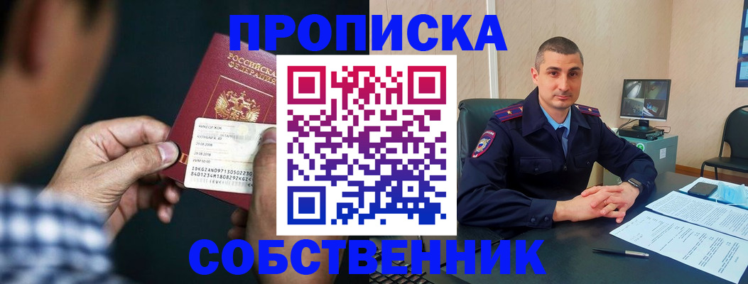 прописка от собственника в Тарко-Сале